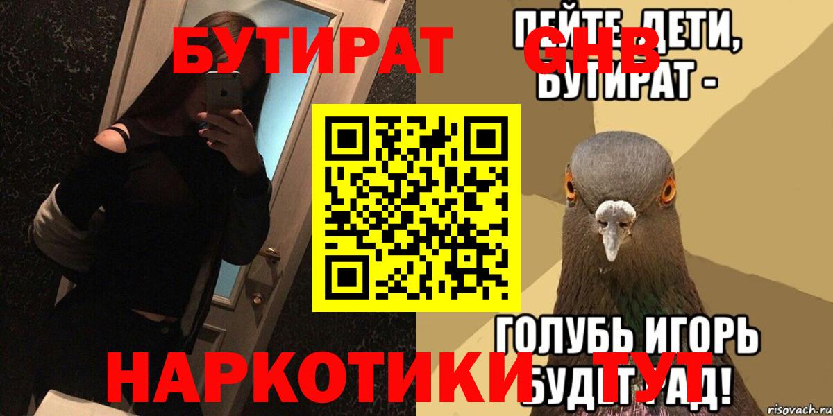 БУТИРАТ BDO 33% Красноярск