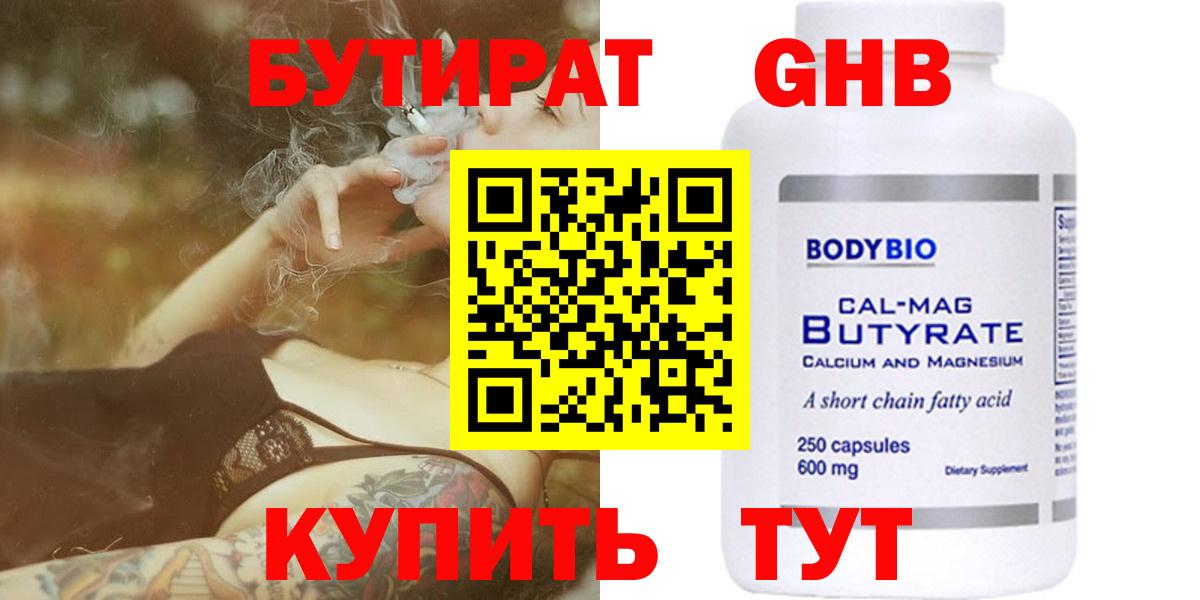 Красноярск  Бутират оксибутират  Вход с VPN 