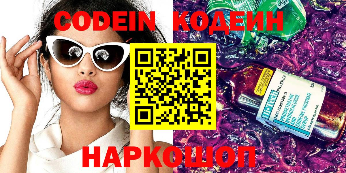 Красноярск  Codein напиток Lean (лин)  Вход с VPN  Кодеиновый сироп Lean напиток Lean (лин) 