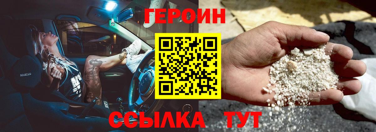 ГЕРОИН Heroin  Вход с VPN  ГЕРОИН  Красноярск 