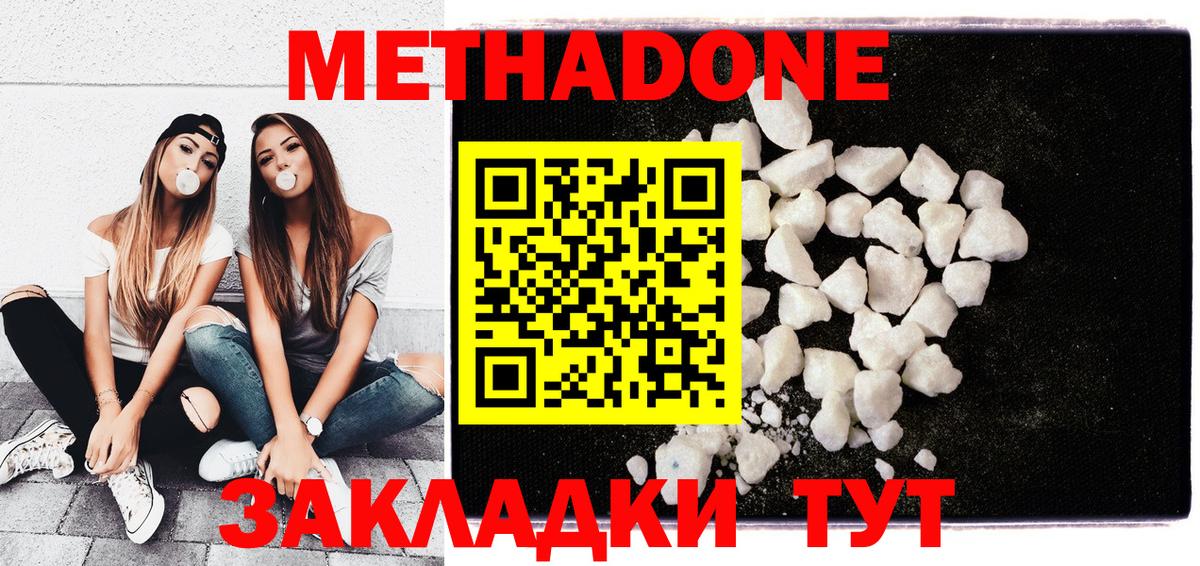 Метадон VHQ Красноярск
